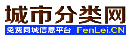阜南城市分类网